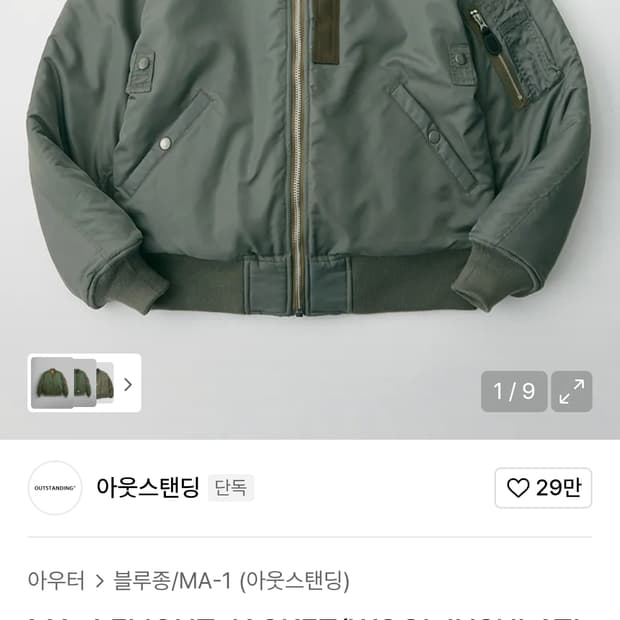 (새상품)아웃스탠딩 10주년 ma1 L