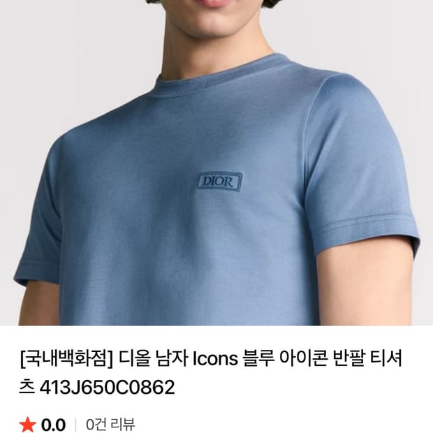 디올 남성 반팔 새상품