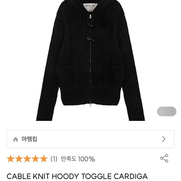 CABLE KNIT HOODY TOGGLE CARDIGAN