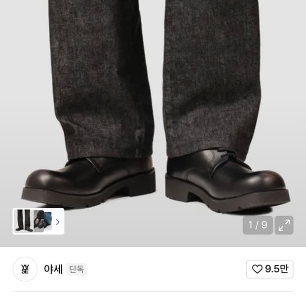 야세 카우하이드 더비 260