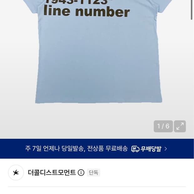 더콜디스모먼트 TCM online T (sky blue) 반소매 블루 M
