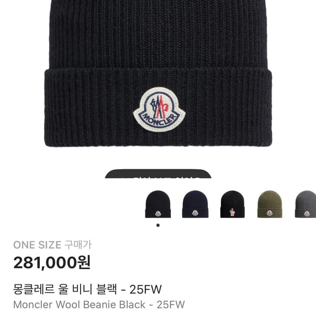 몽클레르 울 비니 블랙 - 25FW