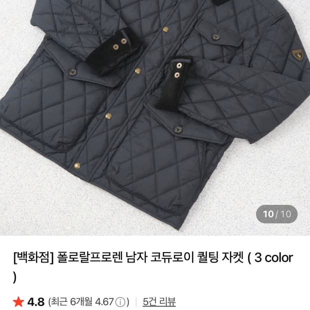 폴로 랄프로렌 코듀로이 퀼팅 자켓