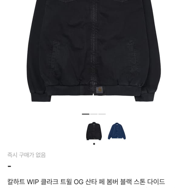 칼하트윕 클라크 트윌 OG 산타 페 봄버 블랙 스톤 다이드 L