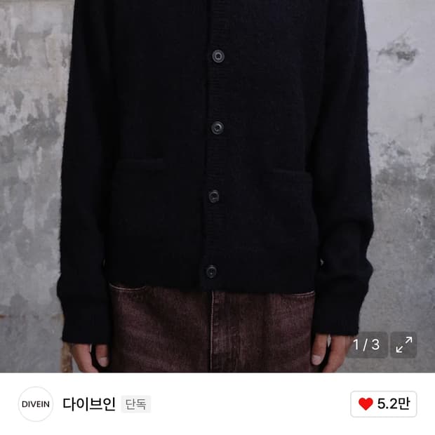 다이브인 헤어리 라운드넥 가디건 블랙 1사이즈