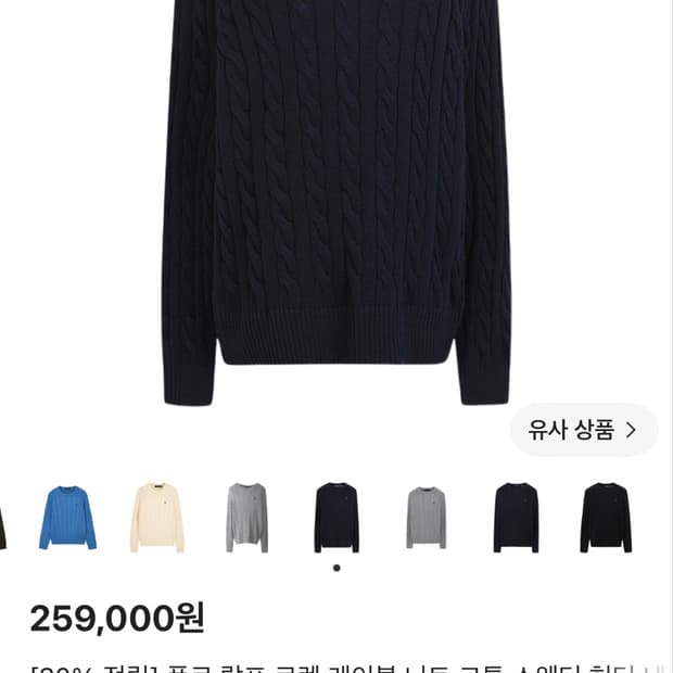 폴로 꽈배기 니트 네이비 M