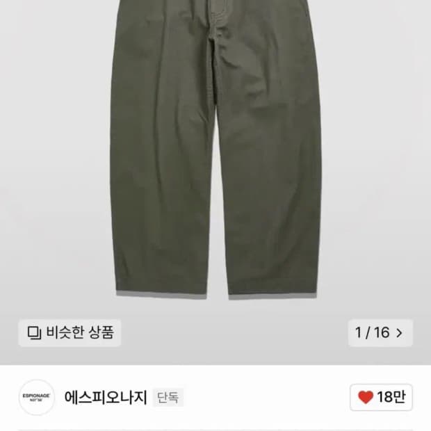 에스피오나지 와이드 오피서 팬츠 올리브 M