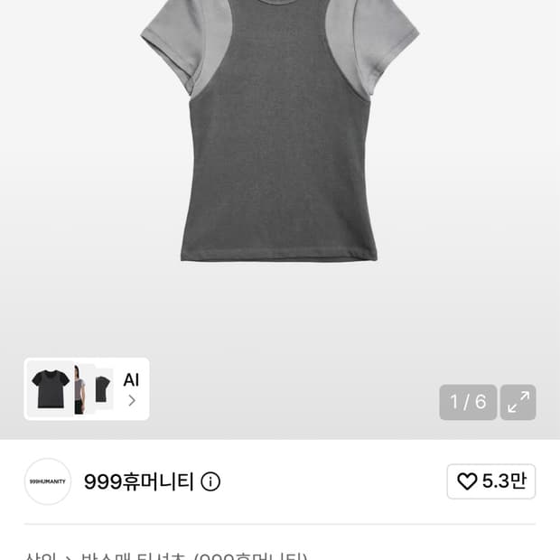 999휴머니티 반팔