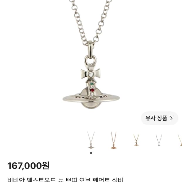 비비안웨스트우드 목걸이