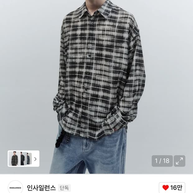 인사일런스 셔츠