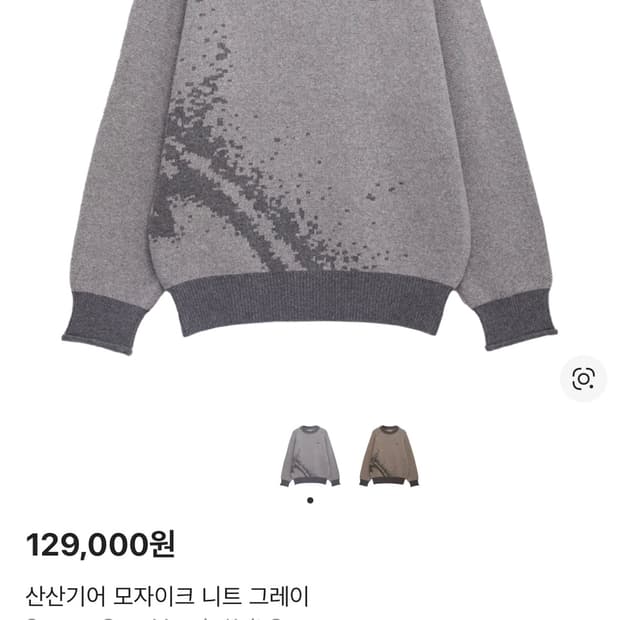 산산기어 모자이크 니트 그레이 1