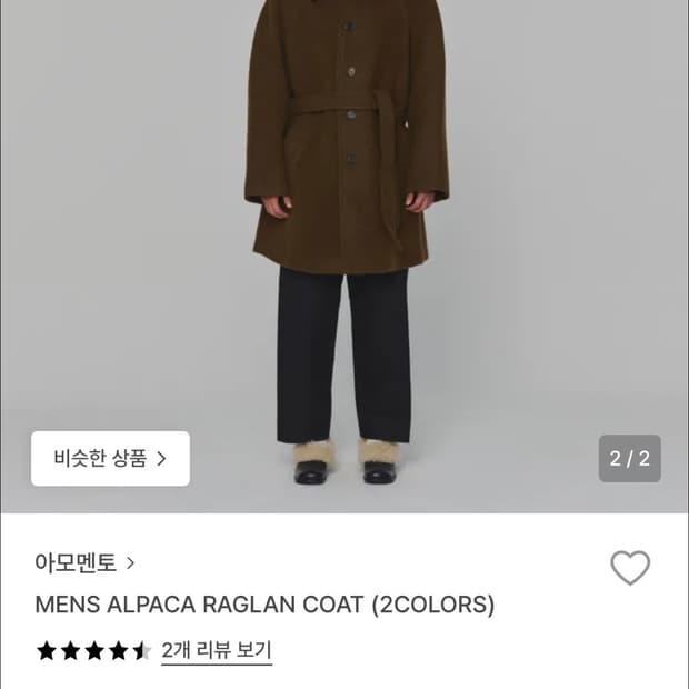 [M]아모멘토 알파카 래글런 코트 브라운