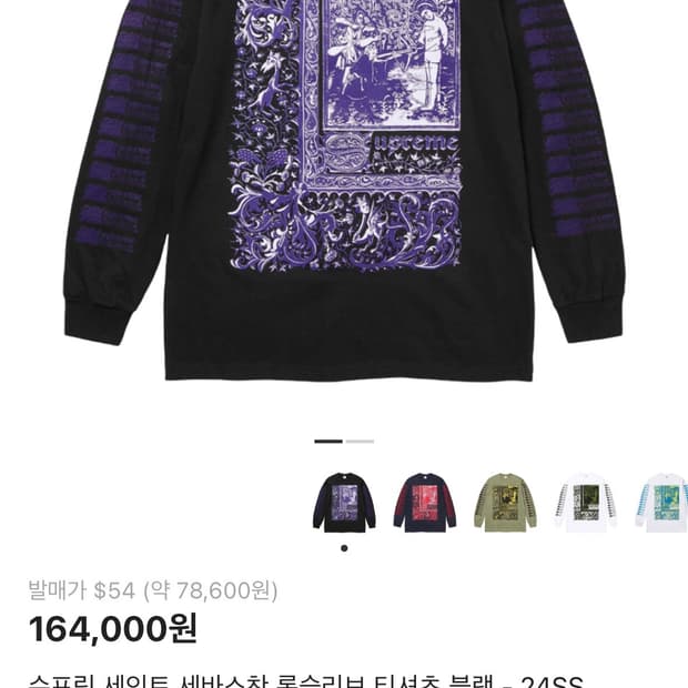 슈프림 세바스찬 롱슬리브 블랙