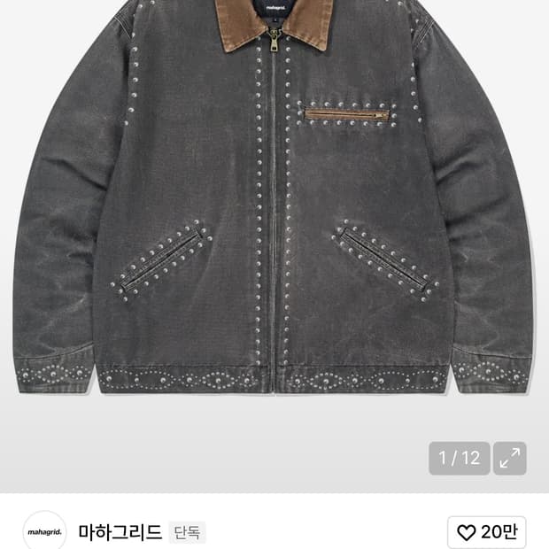 마하그리드 집업자켓