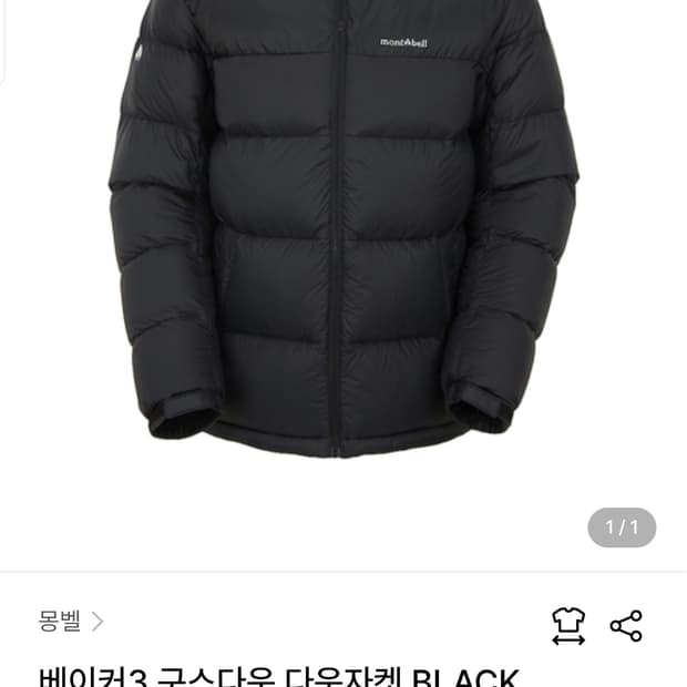 몽벨 베이커3 구스다운 패딩 새제품