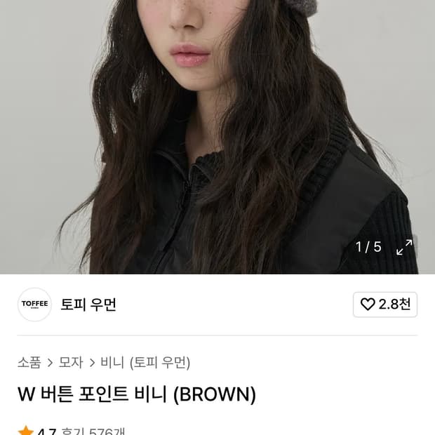 토피 우먼 버튼 포인트 비니