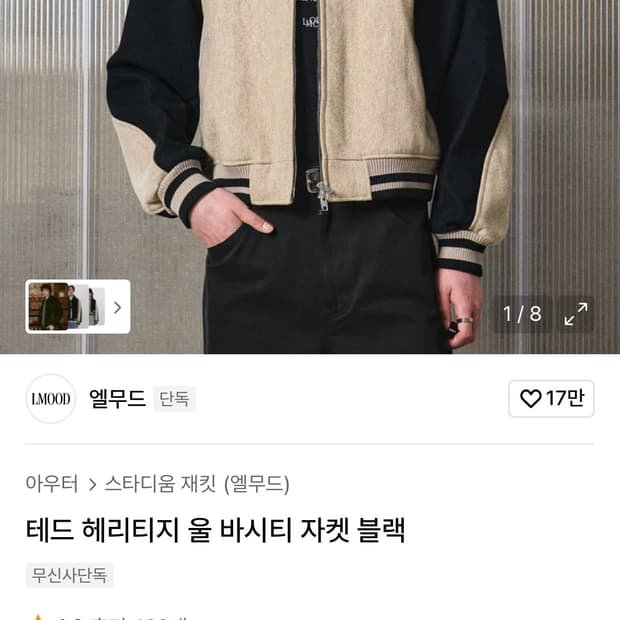 새상품) 엘무드 테드 헤리티지 울 바시티 자켓 블랙 46