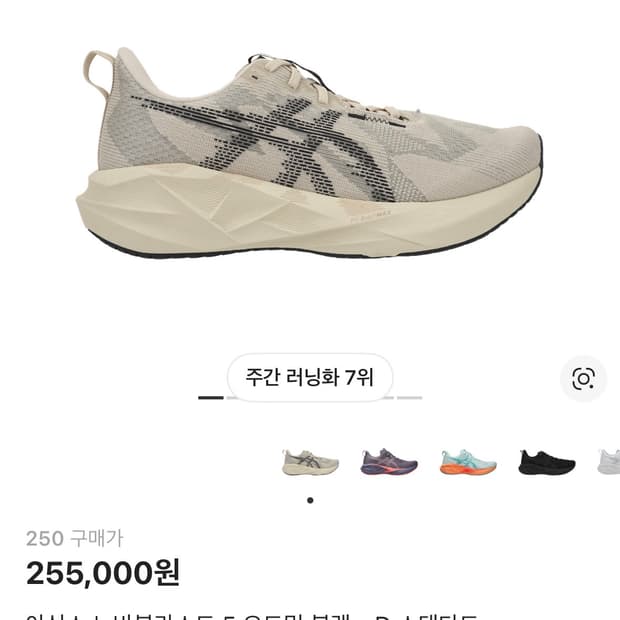 아식스 노바블라스트 5 오트밀 / 250 새상품