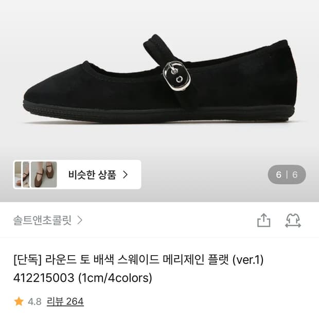 라운드 토 배색 스웨이드 메리제인 플랫 ( size 225)