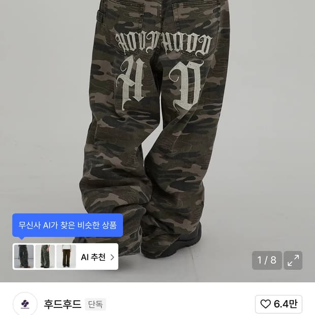 HD 체인 자수 데님 팬츠 카모