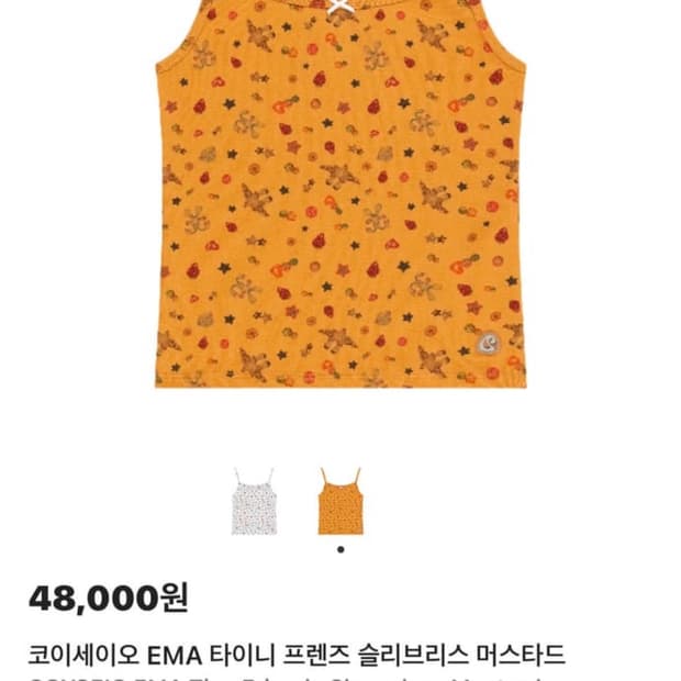 코이세이오 타이니 프렌즈 슬리브리스 나시