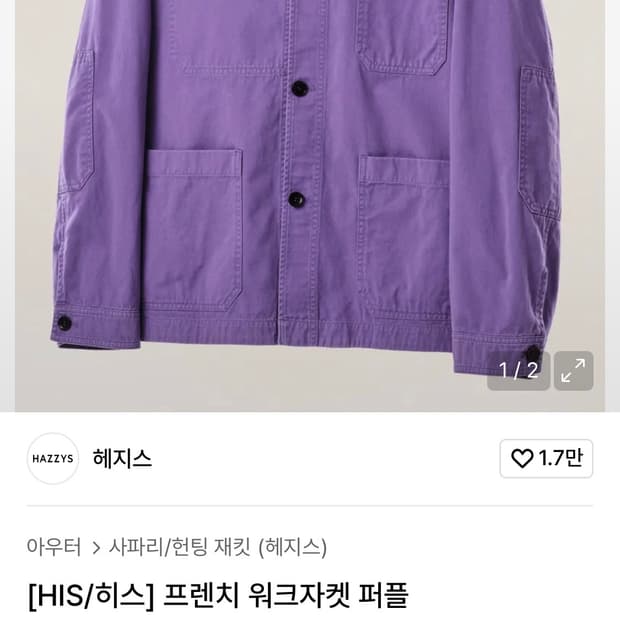 (구매)히스 헤지스 프렌치 워크자켓 퍼플 L