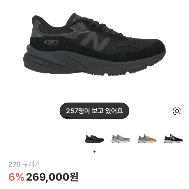 (270) 뉴발란스 990V6 트리플블랙