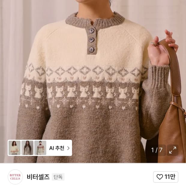 비터셀즈 bittercells 체리시 캣 스웨터 모카