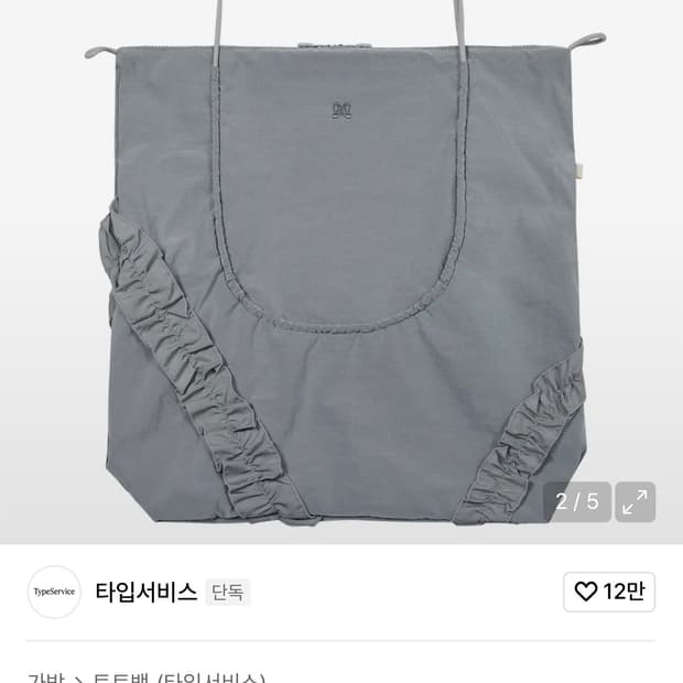 (새상품)타입서비스 Ruffled Adjustable Bag [Gray]