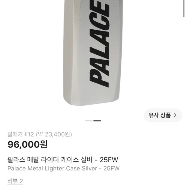 팔라스 라이터 케이스 실버