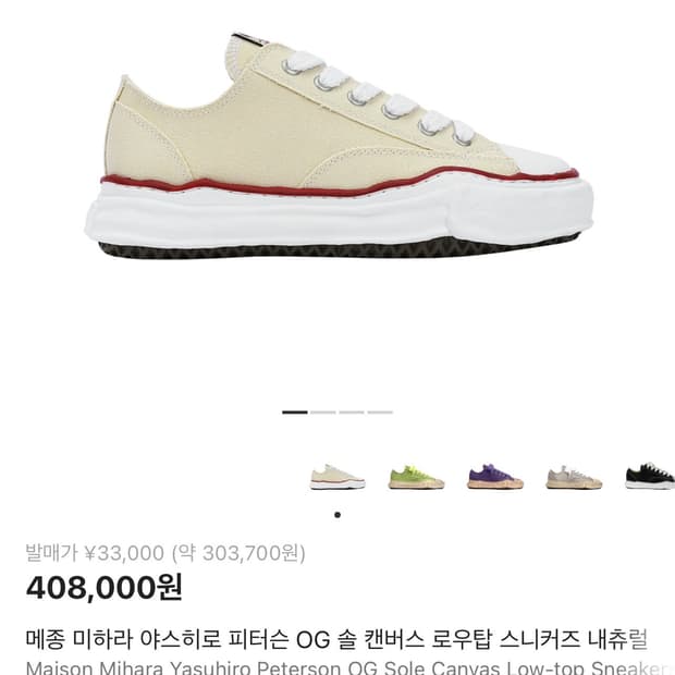 미하라야스히로 / 피터슨 OG 솔 캔버스 내츄럴  / 37