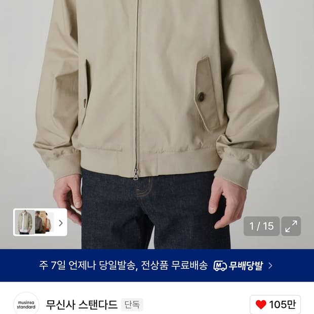 무신사 무탠다드 코튼 해링턴 베이지 XL