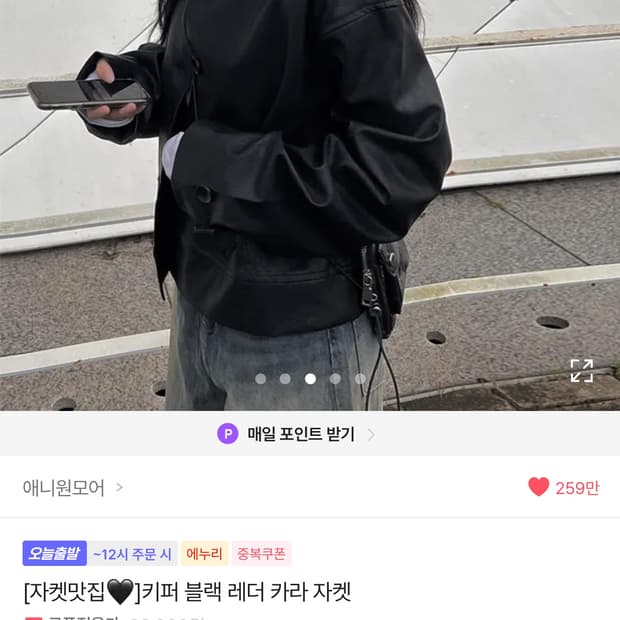 에이블리 애니원모어 블랙카라 가죽자켓