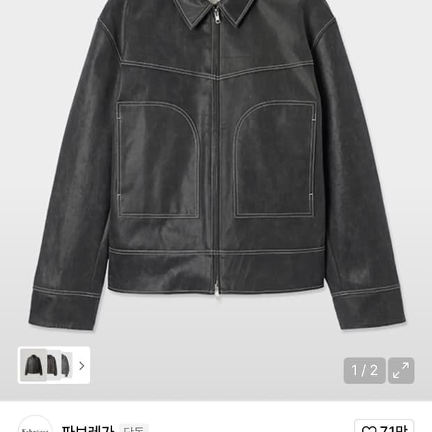 파브레가 페이퍼 포켓 스티치 레더 자켓 (차콜) 2사이즈