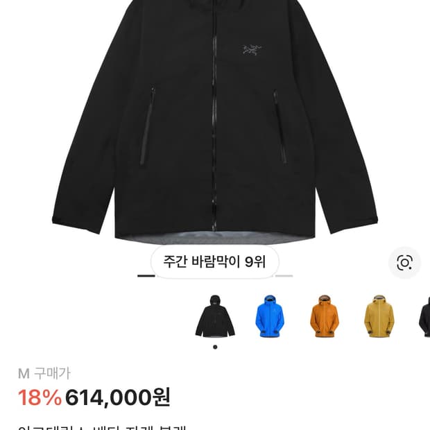 아크테릭스 베타 자켓 블랙 M