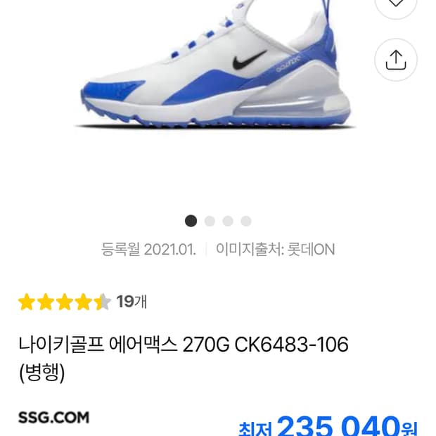 나이키골프 에어맥스 270G 골프화