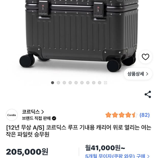 코르딕스 루프 캐리어!! 개인기 캐리어 20인치 1회사용