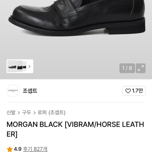 조셉트 모건 블랙 로퍼 말가죽 비브람