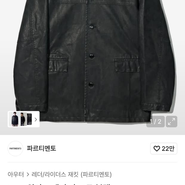 새상품)파르티멘토 vtg 레더 카코트