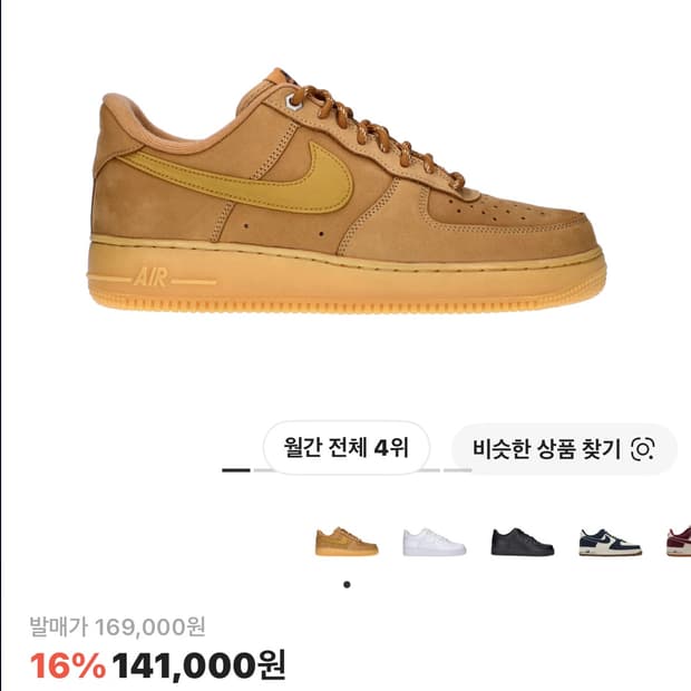 나이키 에어포스 된장