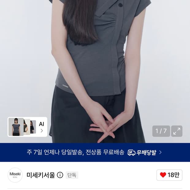 미세키서울 폴딩 칼라 셔링 탑 차콜 1사이즈