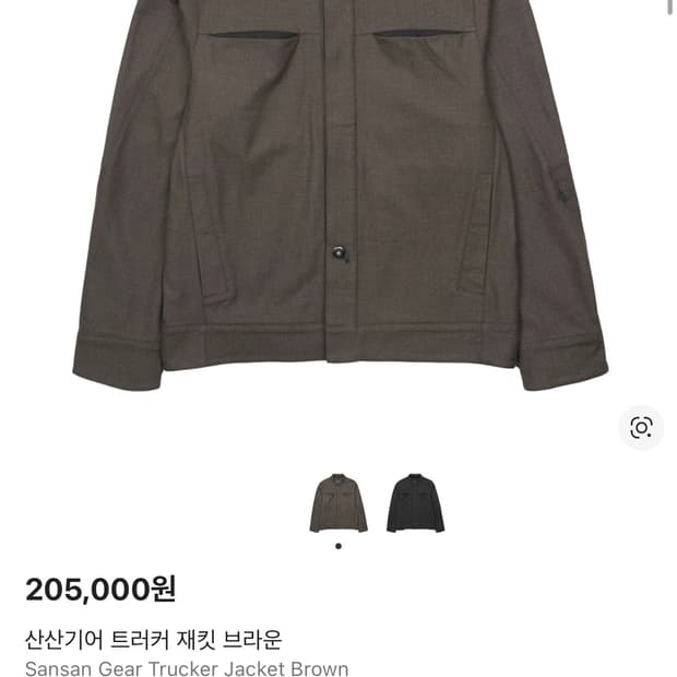 산산기어 트러커 자켓 브라운 2사이즈