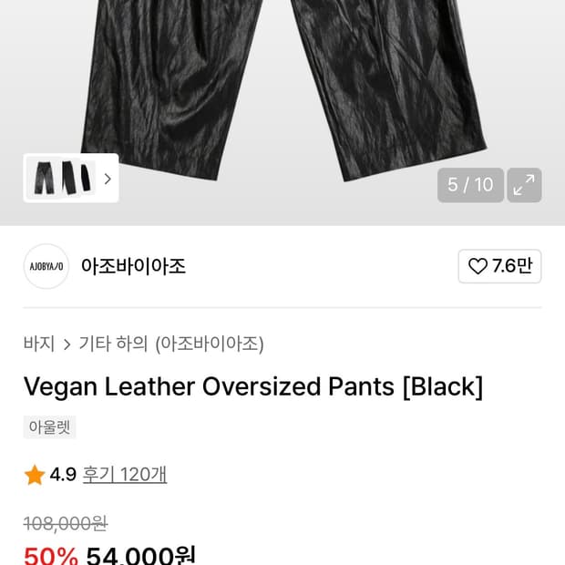 아조바이아조 비건 레더 팬츠[M]