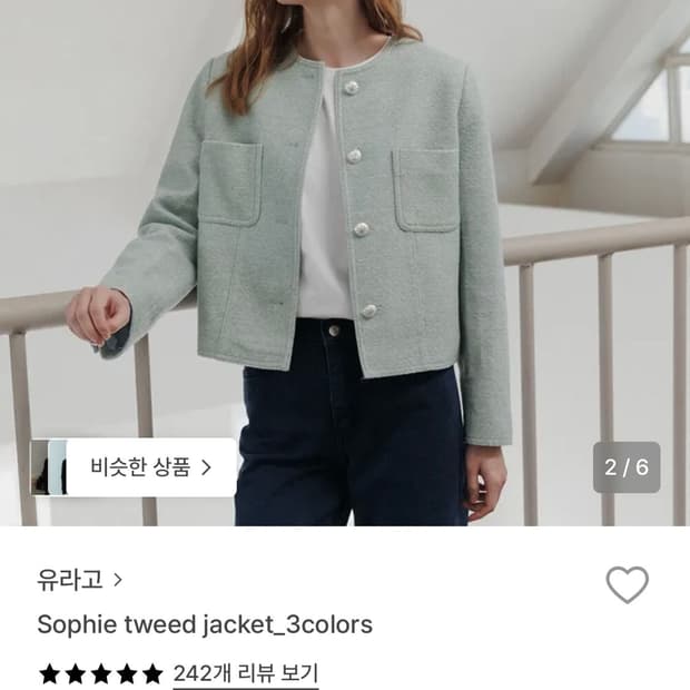 유라고 트위드 자켓