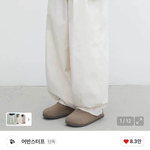 어반스터프 크림 팬츠 M