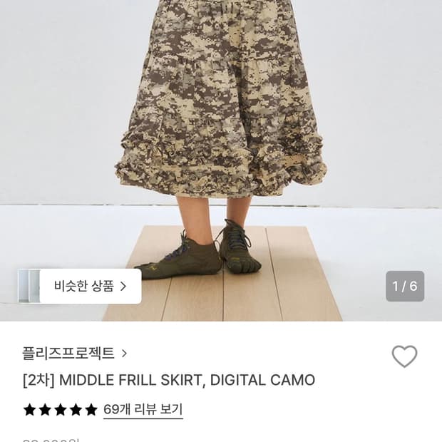 플리즈프로젝트 MIDDLE FRILL SKIRT, DIGITAL CAMO