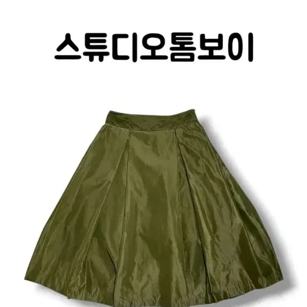 스튜디오톰보이 카키 핀턱 플레어 미디 롱 스커트 사이즈 67