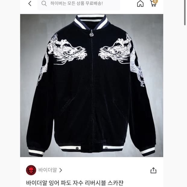 용 잉어 자수 리버시블 벨벳 스카쟌