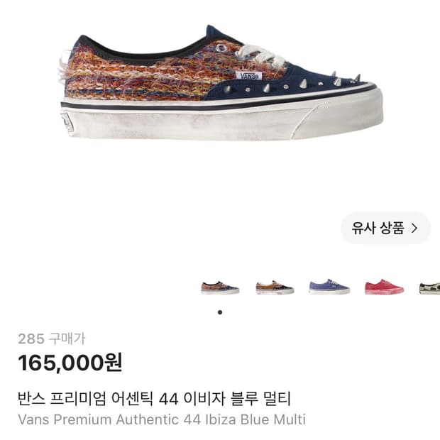 반스 이비자 285 새상품