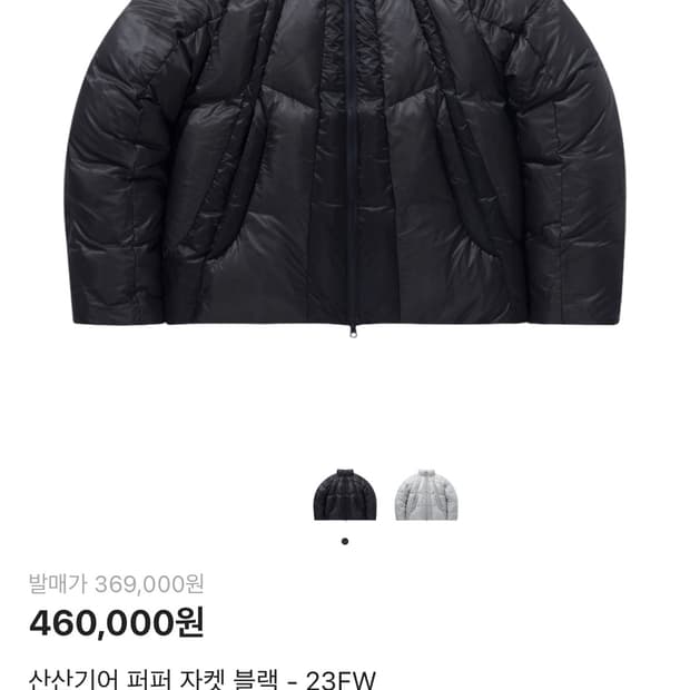 23FW 산산기어 패딩 4사이즈